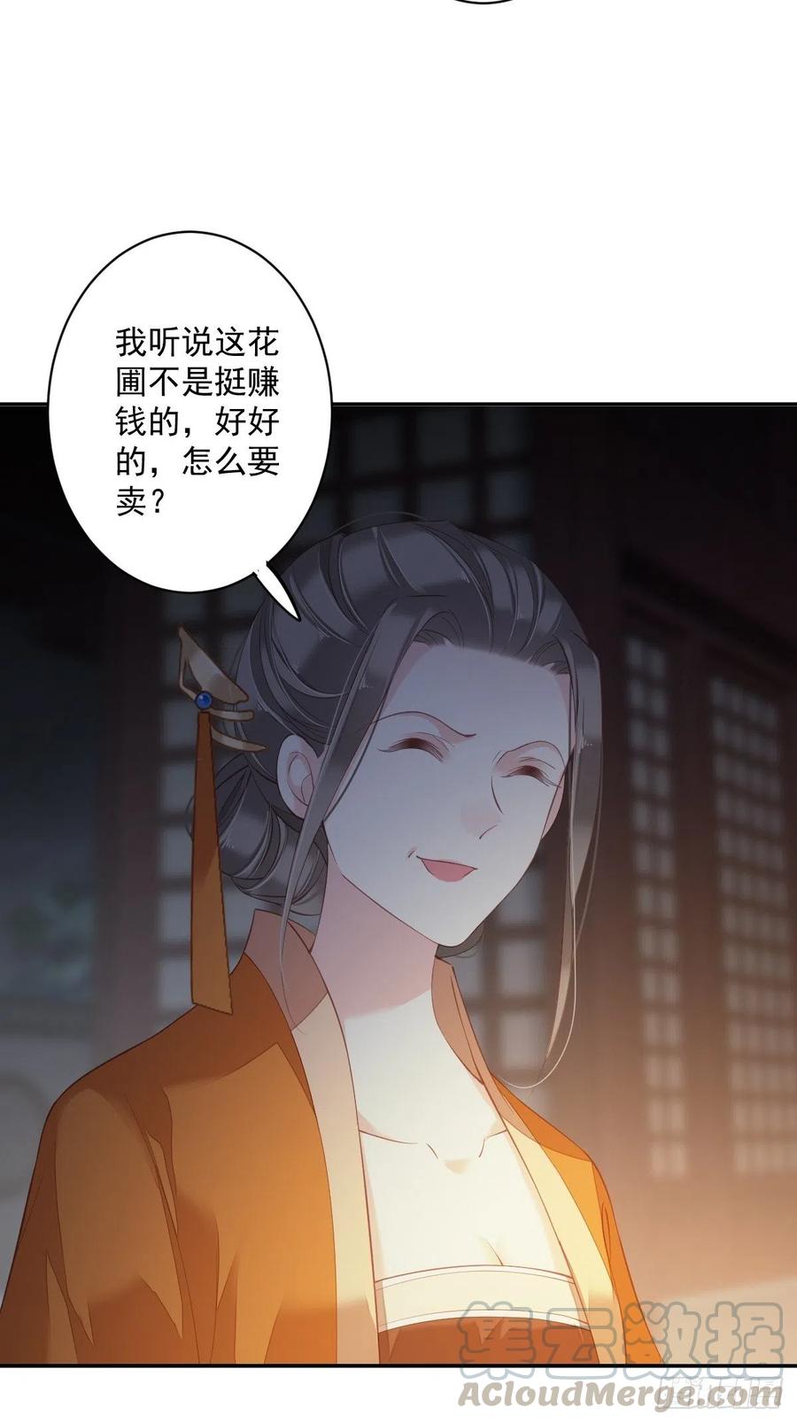 郡主不四嫁韩漫全集-第55话 不会让你得逞的！无删减无遮挡章节图片 