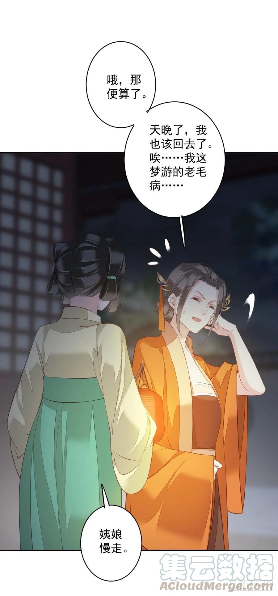 郡主不四嫁韩漫全集-第55话 不会让你得逞的！无删减无遮挡章节图片 