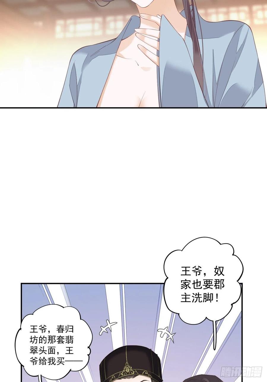 郡主不四嫁韩漫全集-第58话 云先生渴了吗？无删减无遮挡章节图片 