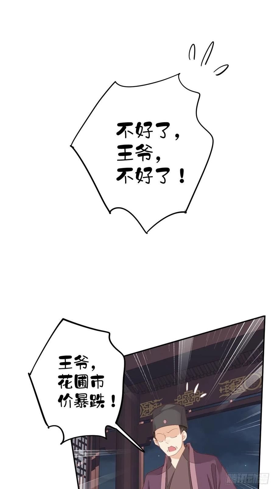 郡主不四嫁韩漫全集-第58话 云先生渴了吗？无删减无遮挡章节图片 