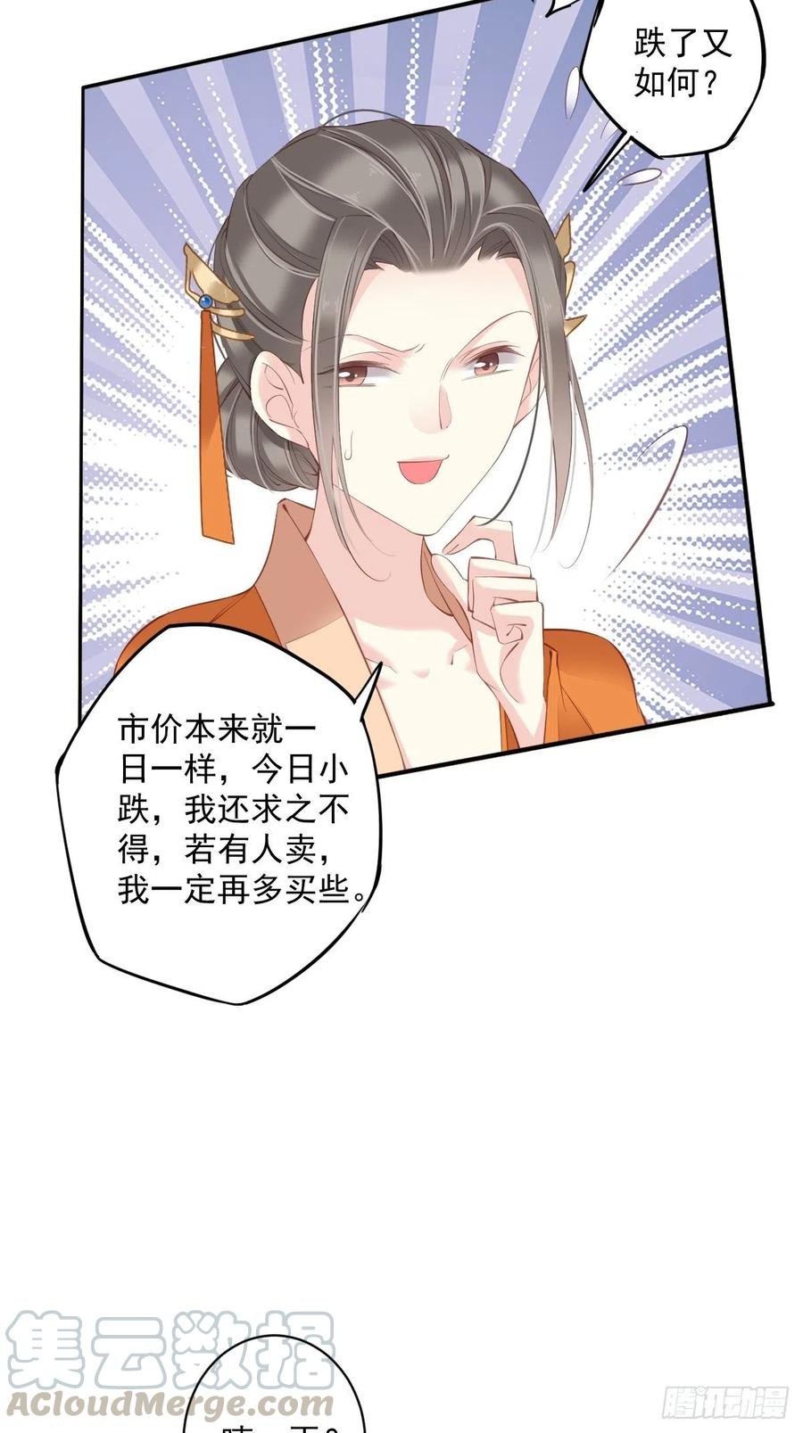 郡主不四嫁韩漫全集-第58话 云先生渴了吗？无删减无遮挡章节图片 