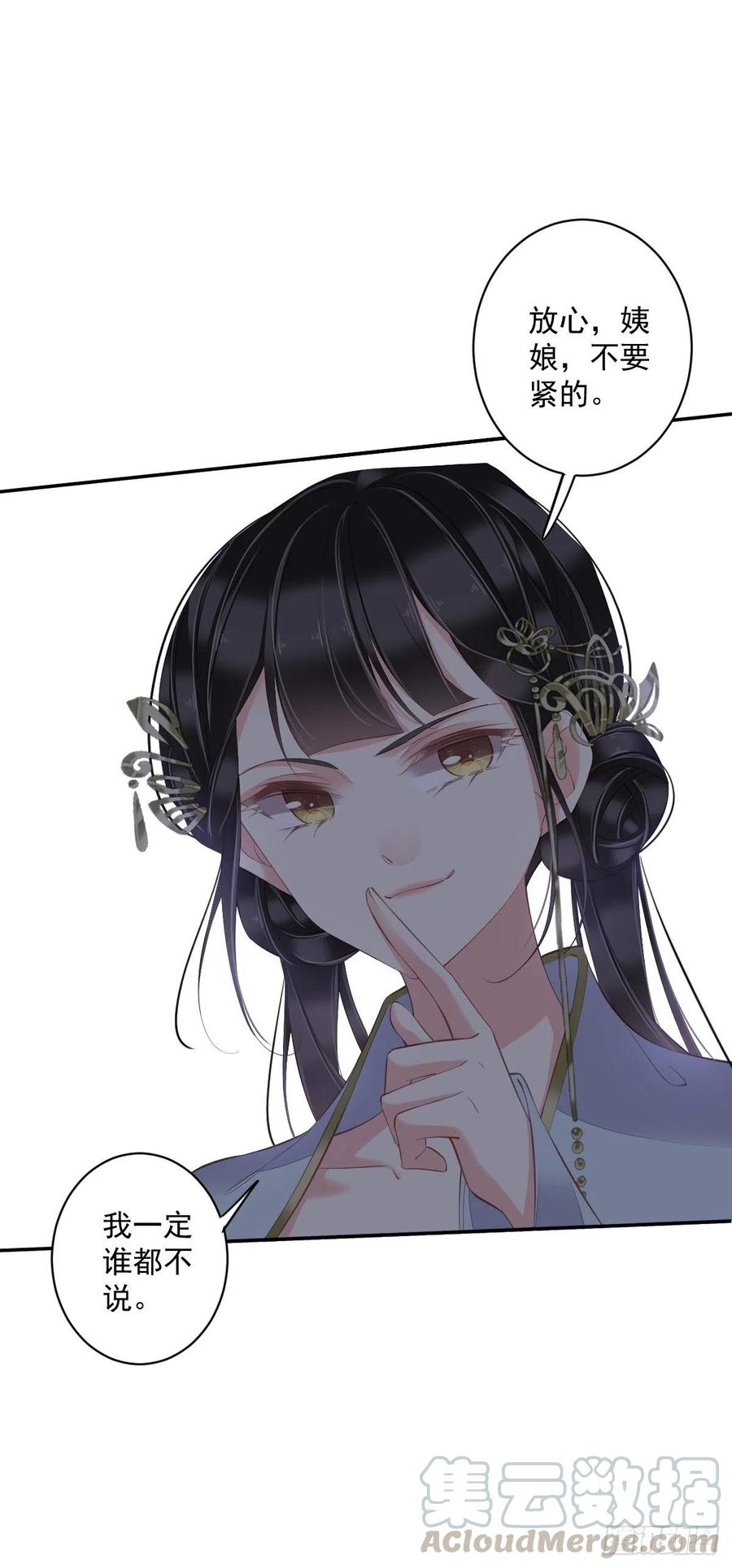 郡主不四嫁韩漫全集-第58话 云先生渴了吗？无删减无遮挡章节图片 