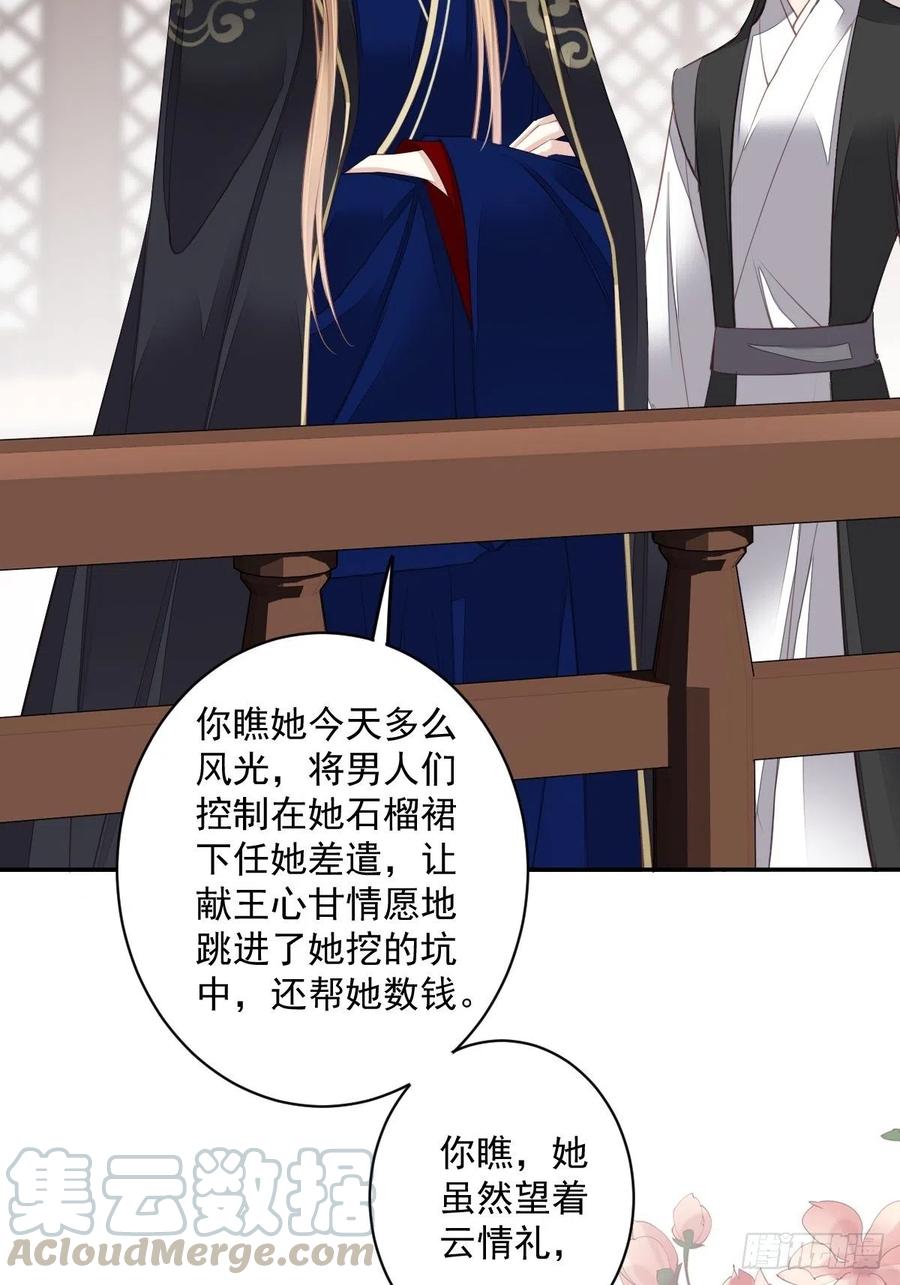 郡主不四嫁韩漫全集-第58话 云先生渴了吗？无删减无遮挡章节图片 