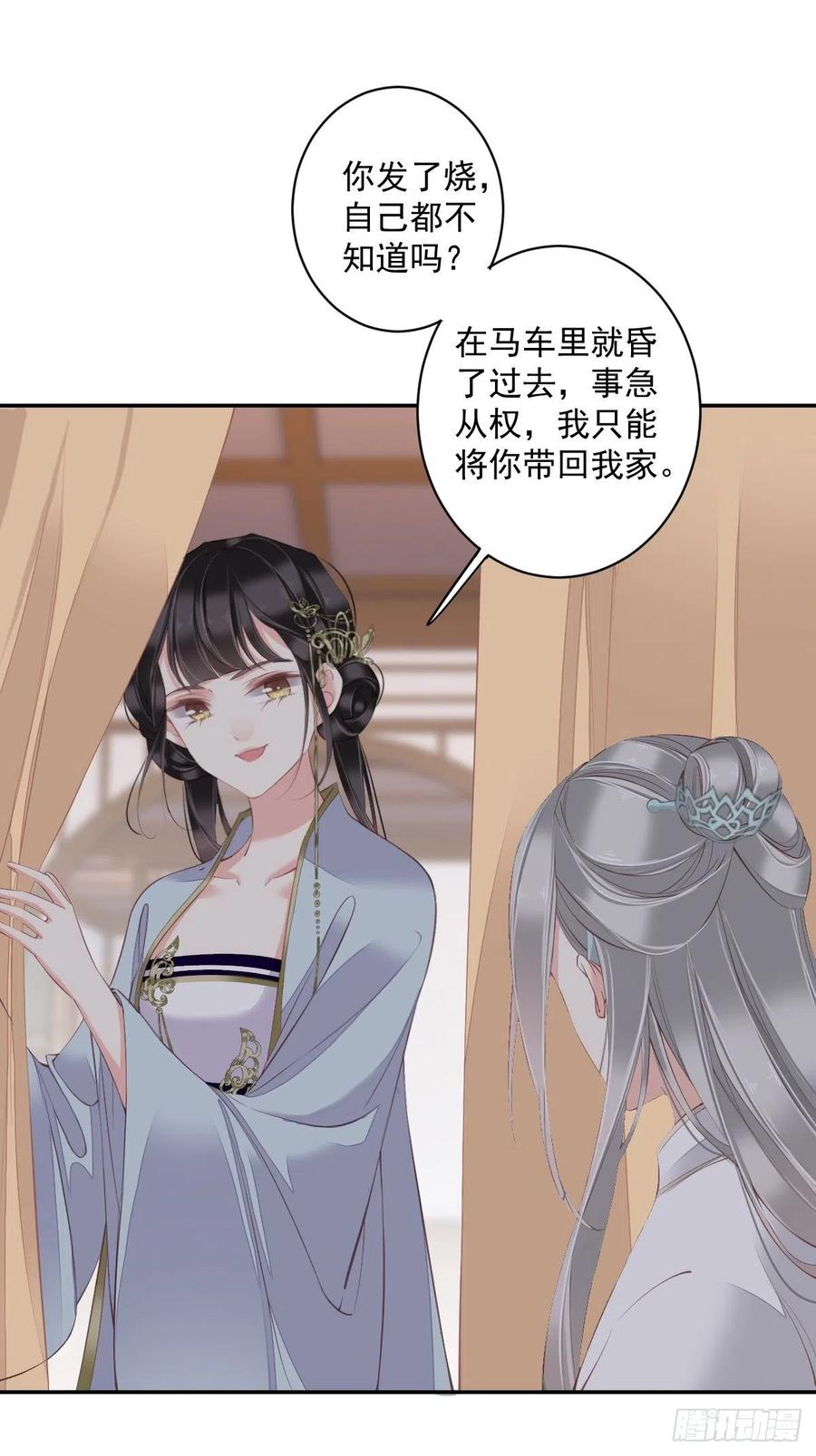 郡主不四嫁韩漫全集-第58话 云先生渴了吗？无删减无遮挡章节图片 