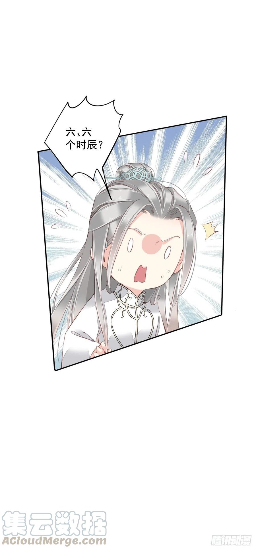 郡主不四嫁韩漫全集-第58话 云先生渴了吗？无删减无遮挡章节图片 