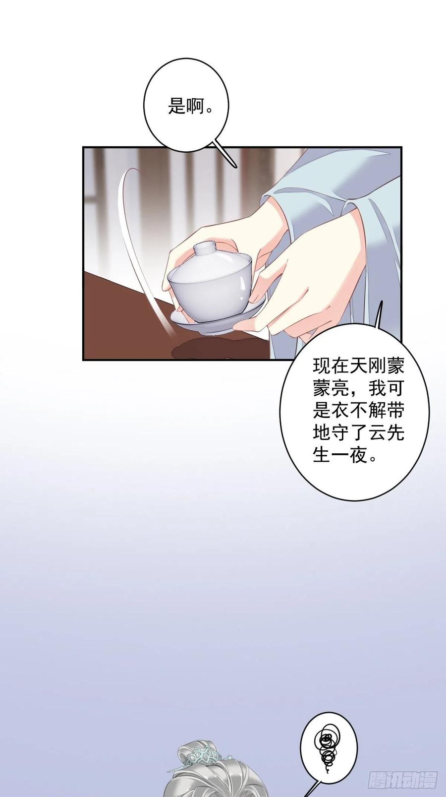 郡主不四嫁韩漫全集-第58话 云先生渴了吗？无删减无遮挡章节图片 