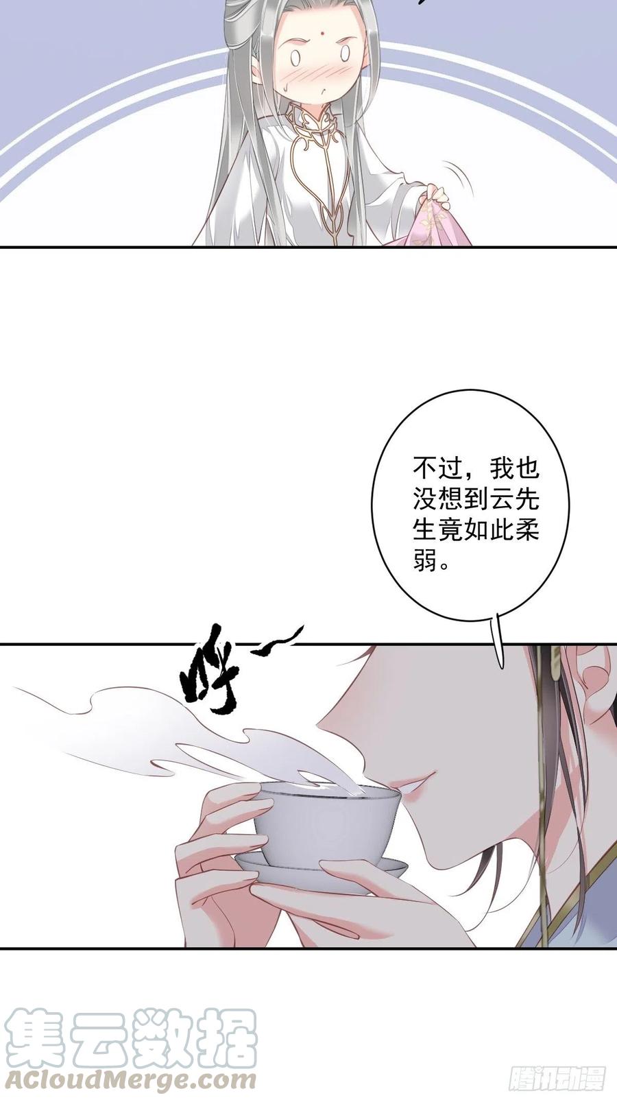 郡主不四嫁韩漫全集-第58话 云先生渴了吗？无删减无遮挡章节图片 