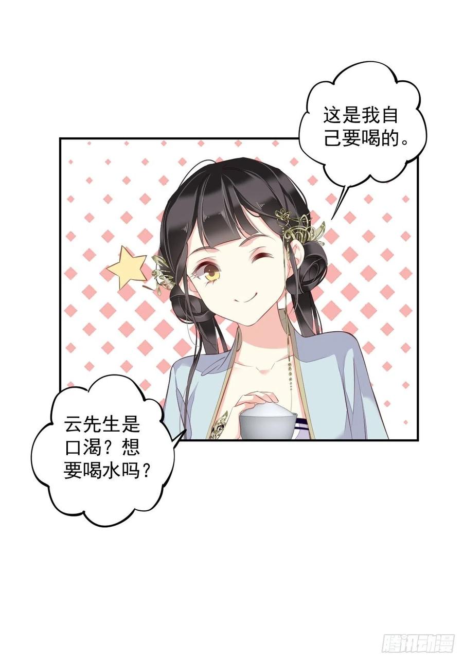 郡主不四嫁韩漫全集-第58话 云先生渴了吗？无删减无遮挡章节图片 