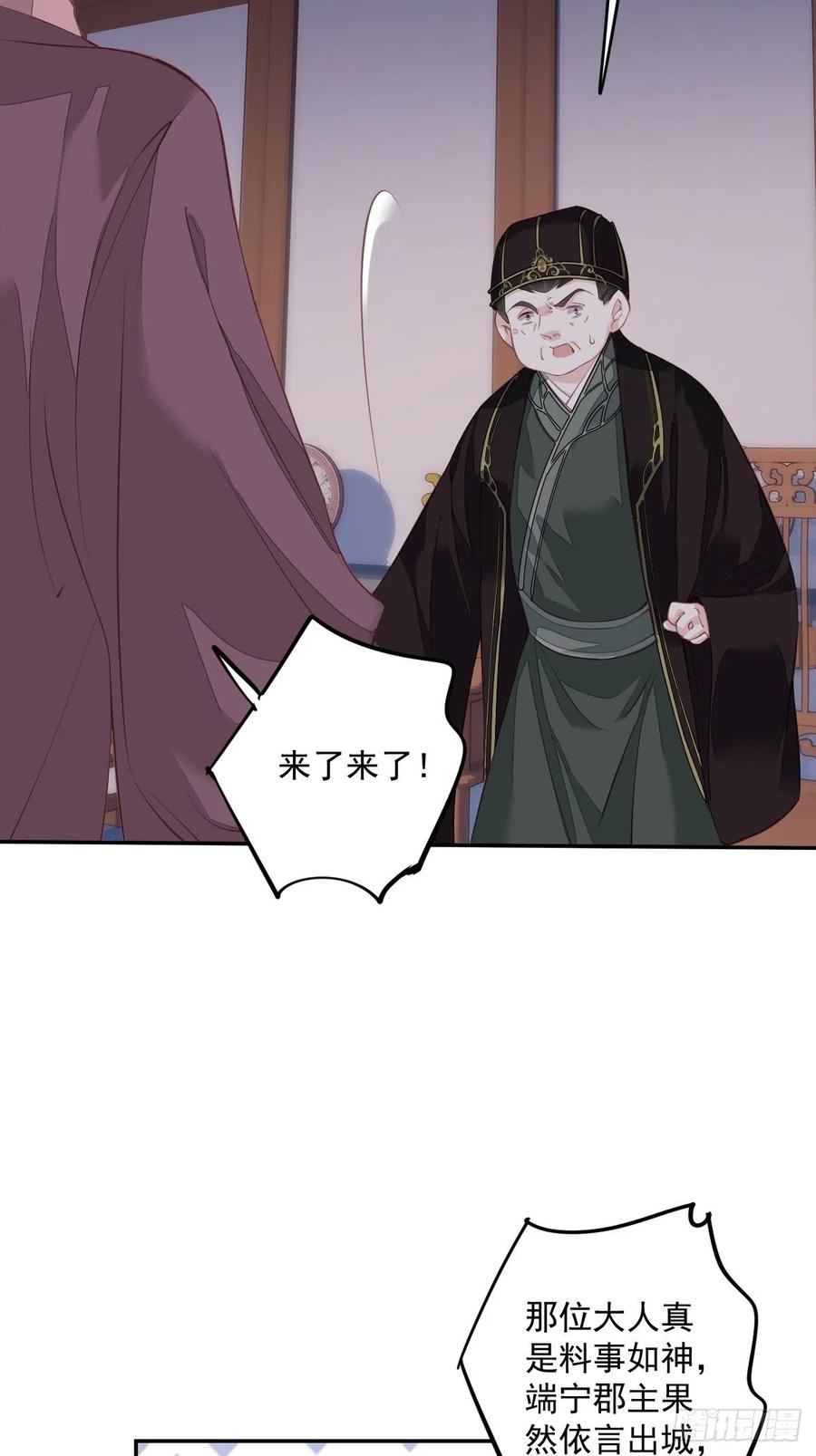 郡主不四嫁韩漫全集-第61话 应了他，我亲自去谈无删减无遮挡章节图片 