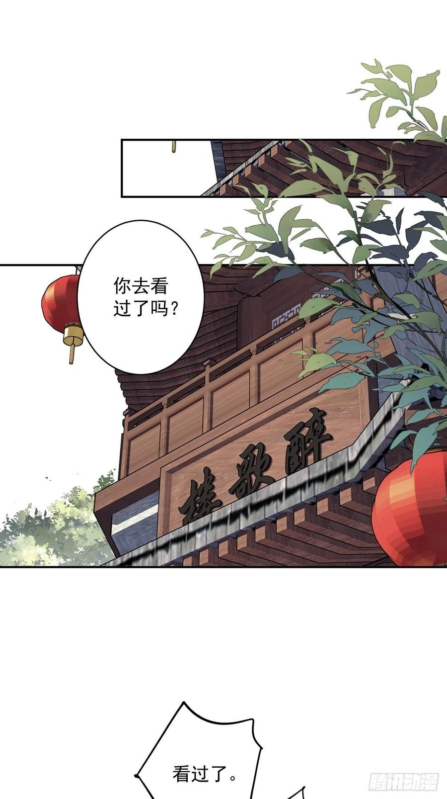 郡主不四嫁韩漫全集-第61话 应了他，我亲自去谈无删减无遮挡章节图片 