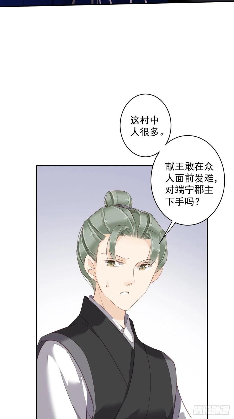 郡主不四嫁韩漫全集-第61话 应了他，我亲自去谈无删减无遮挡章节图片 