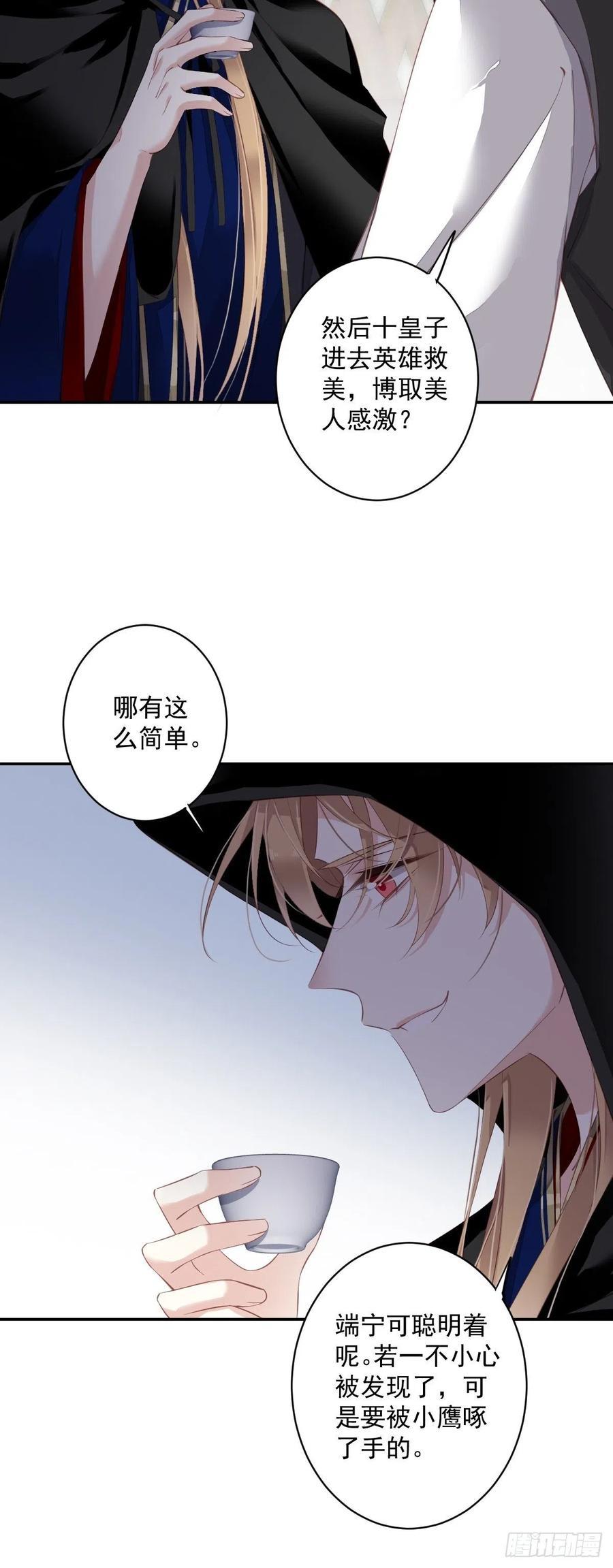 郡主不四嫁韩漫全集-第61话 应了他，我亲自去谈无删减无遮挡章节图片 