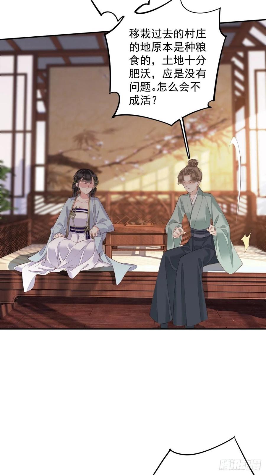 郡主不四嫁韩漫全集-第61话 应了他，我亲自去谈无删减无遮挡章节图片 