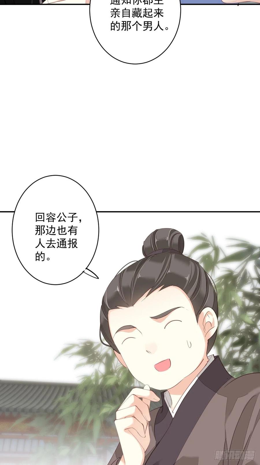 郡主不四嫁韩漫全集-第61话 应了他，我亲自去谈无删减无遮挡章节图片 