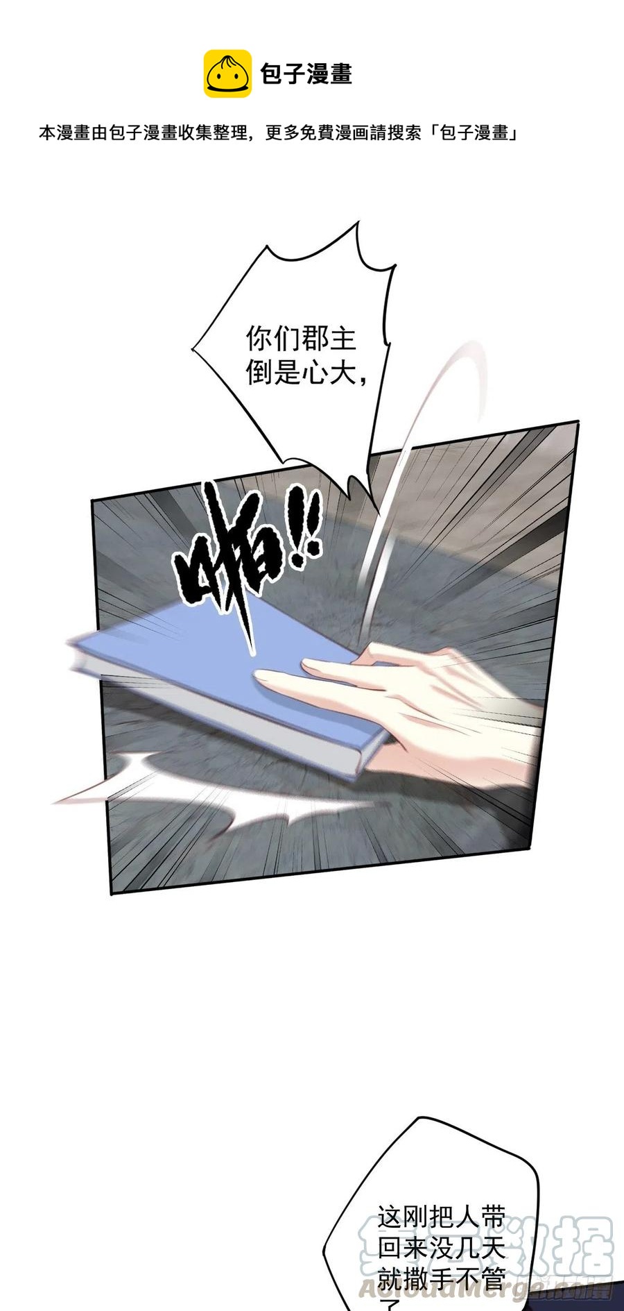 郡主不四嫁韩漫全集-第61话 应了他，我亲自去谈无删减无遮挡章节图片 