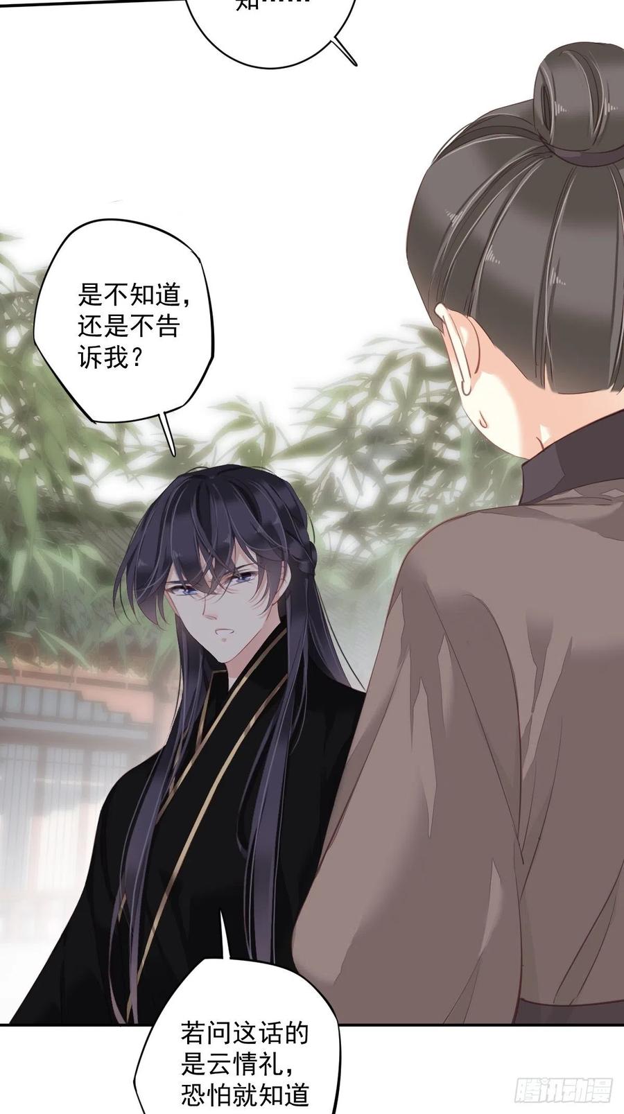 郡主不四嫁韩漫全集-第61话 应了他，我亲自去谈无删减无遮挡章节图片 