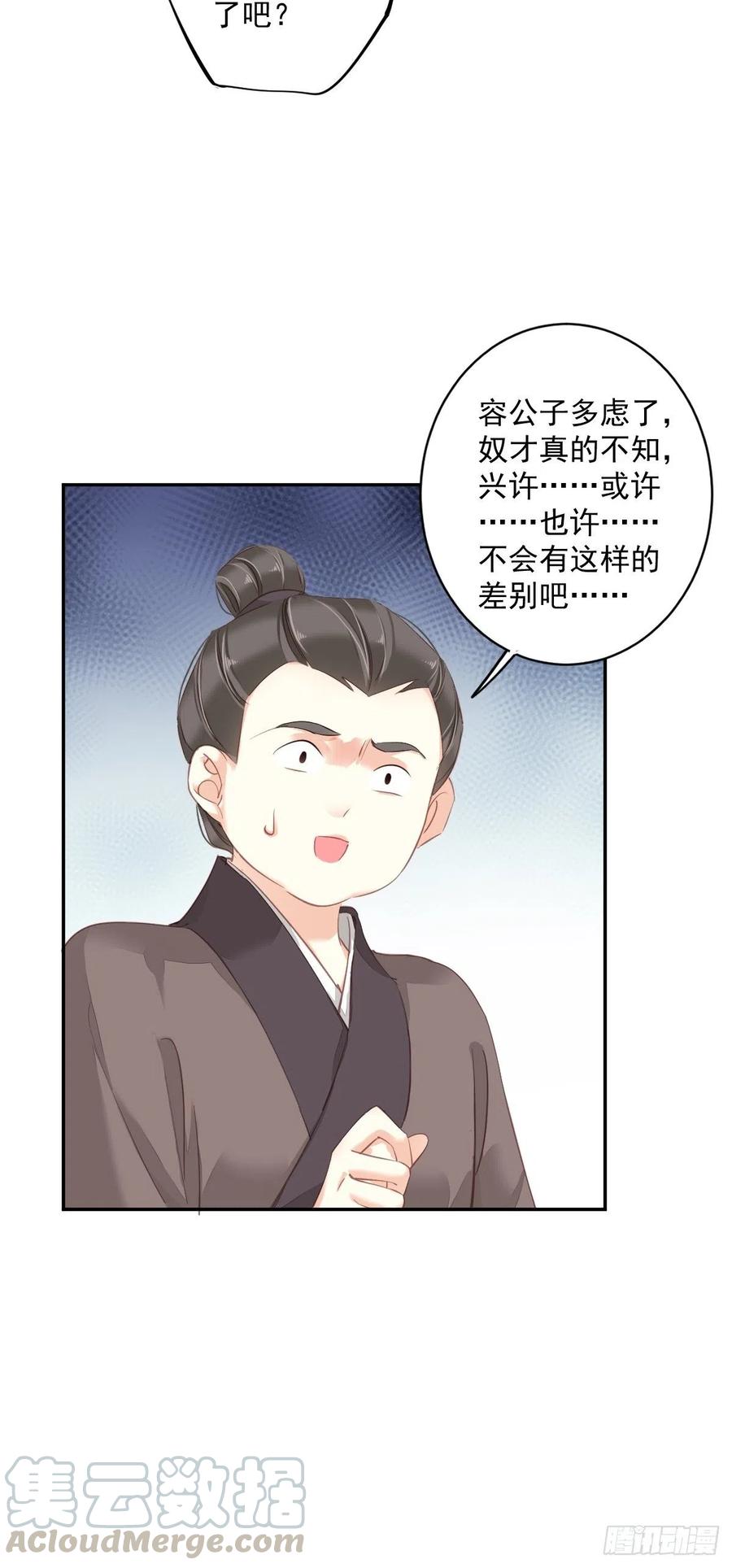 郡主不四嫁韩漫全集-第61话 应了他，我亲自去谈无删减无遮挡章节图片 