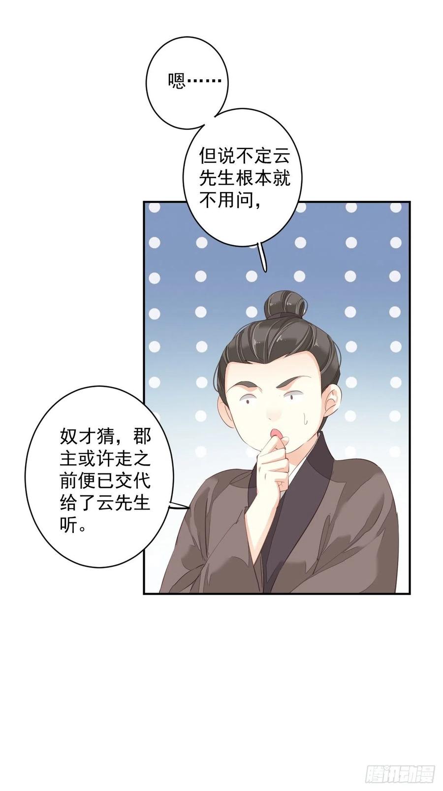 郡主不四嫁韩漫全集-第61话 应了他，我亲自去谈无删减无遮挡章节图片 