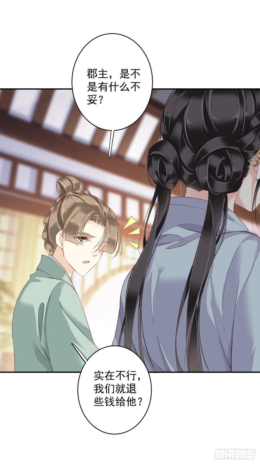 郡主不四嫁韩漫全集-第61话 应了他，我亲自去谈无删减无遮挡章节图片 
