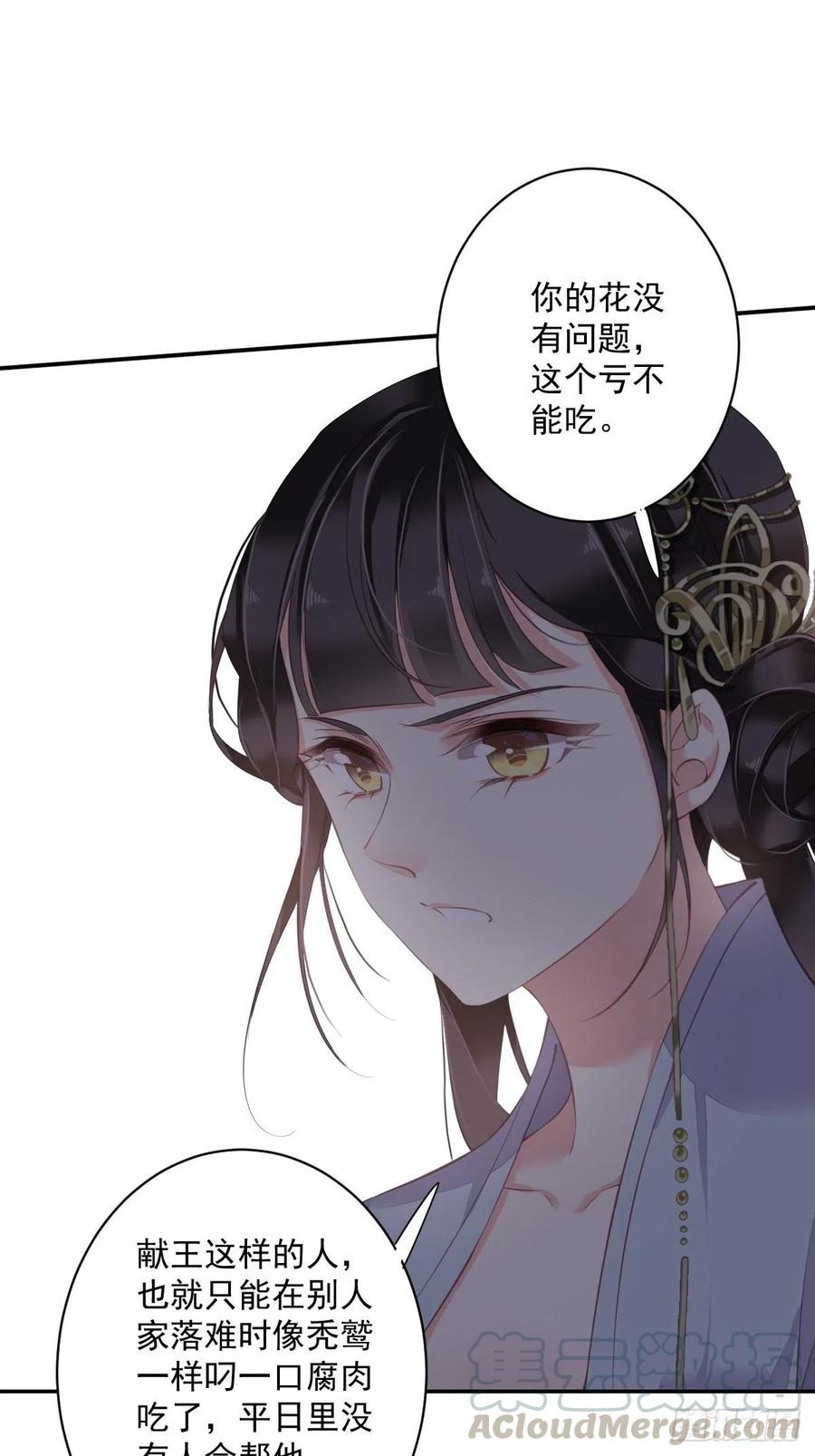 郡主不四嫁韩漫全集-第61话 应了他，我亲自去谈无删减无遮挡章节图片 