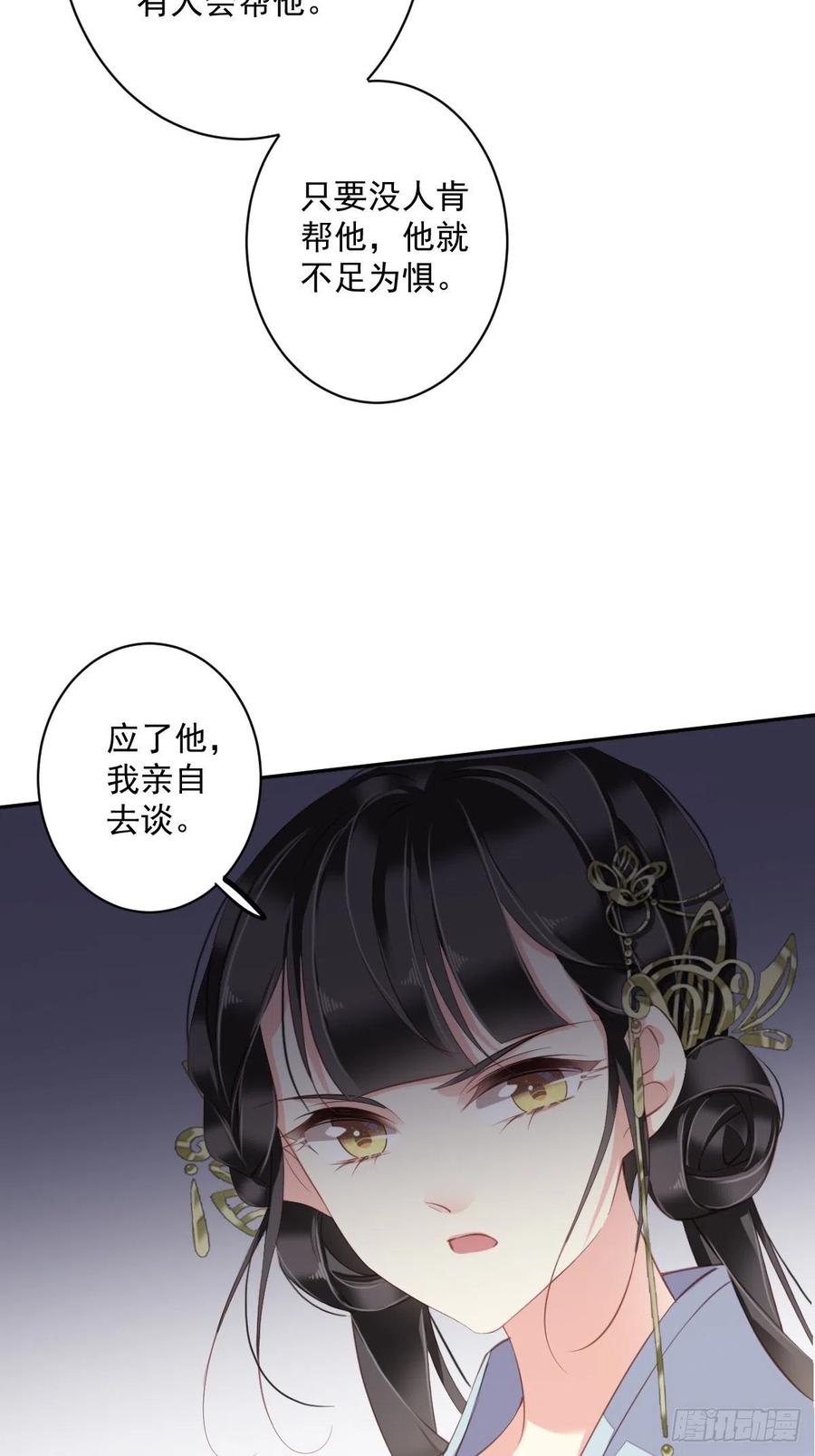 郡主不四嫁韩漫全集-第61话 应了他，我亲自去谈无删减无遮挡章节图片 