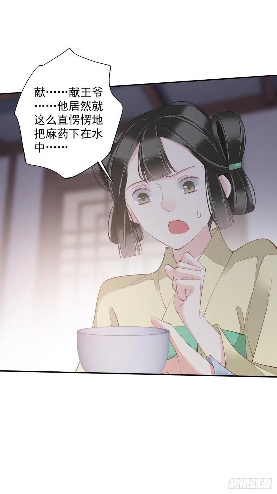 郡主不四嫁韩漫全集-第62话 害我的不止一个人无删减无遮挡章节图片 