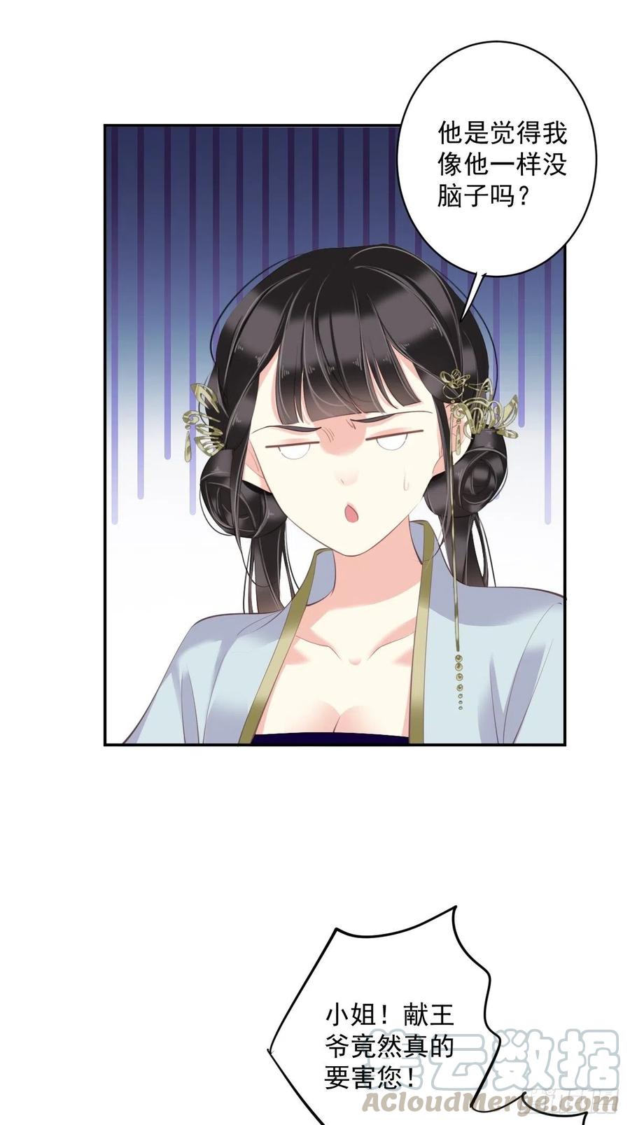 郡主不四嫁韩漫全集-第62话 害我的不止一个人无删减无遮挡章节图片 