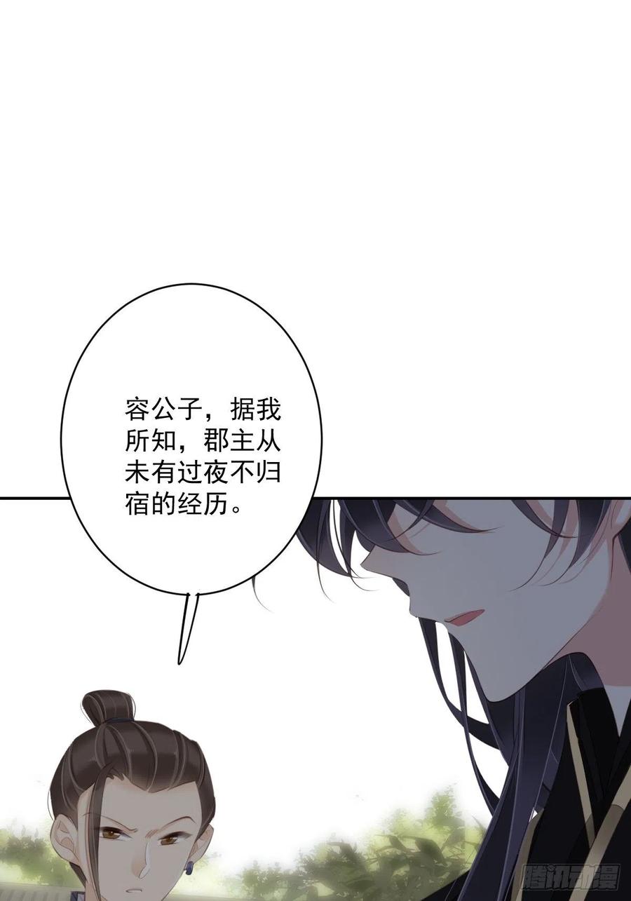郡主不四嫁韩漫全集-第62话 害我的不止一个人无删减无遮挡章节图片 