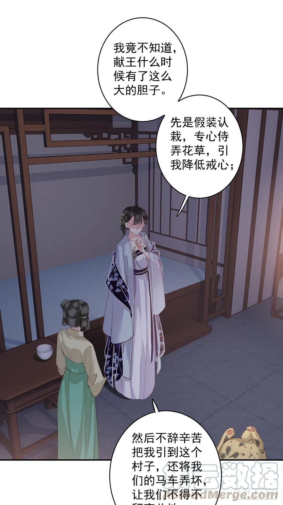 郡主不四嫁韩漫全集-第62话 害我的不止一个人无删减无遮挡章节图片 