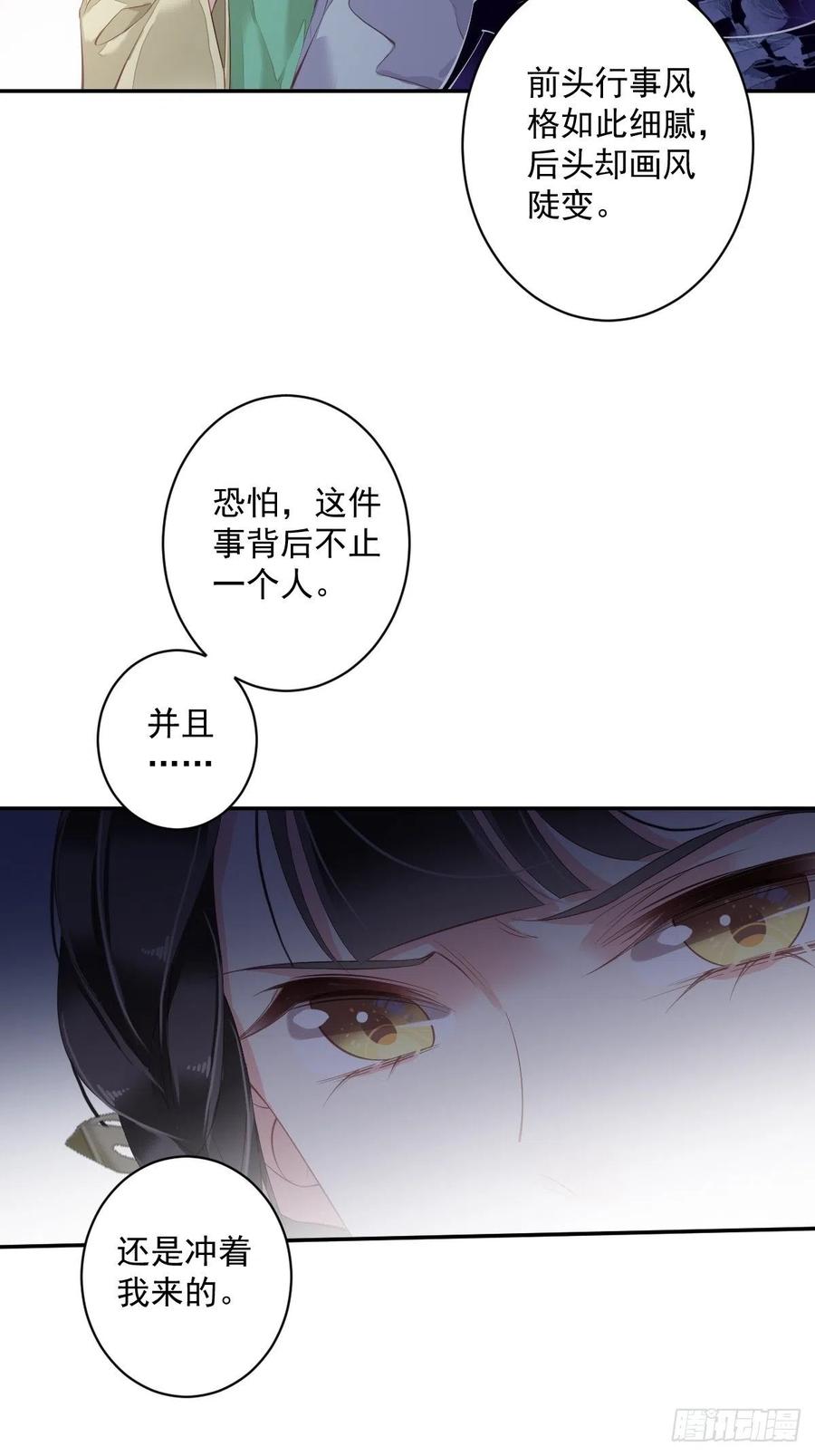郡主不四嫁韩漫全集-第62话 害我的不止一个人无删减无遮挡章节图片 