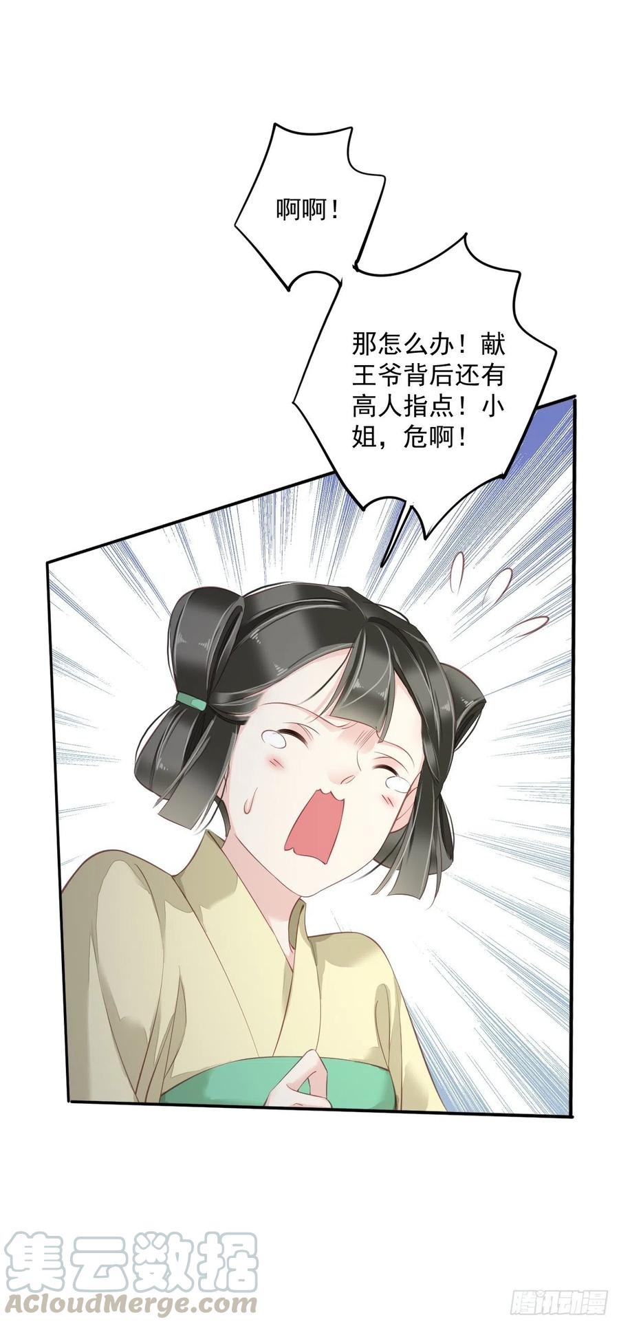 郡主不四嫁韩漫全集-第62话 害我的不止一个人无删减无遮挡章节图片 