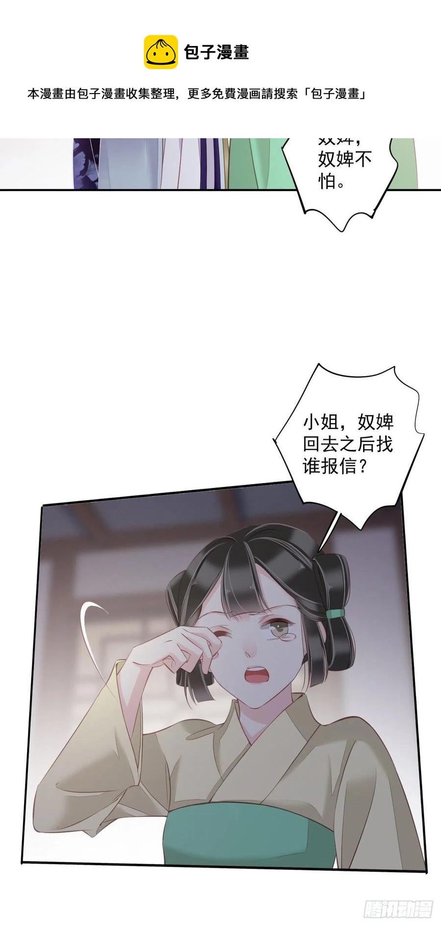 郡主不四嫁韩漫全集-第62话 害我的不止一个人无删减无遮挡章节图片 