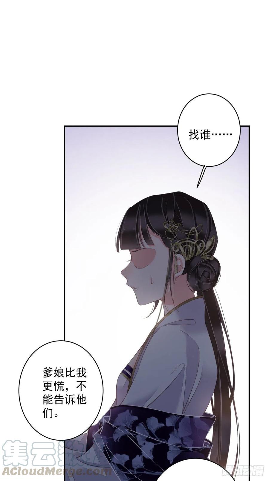 郡主不四嫁韩漫全集-第62话 害我的不止一个人无删减无遮挡章节图片 