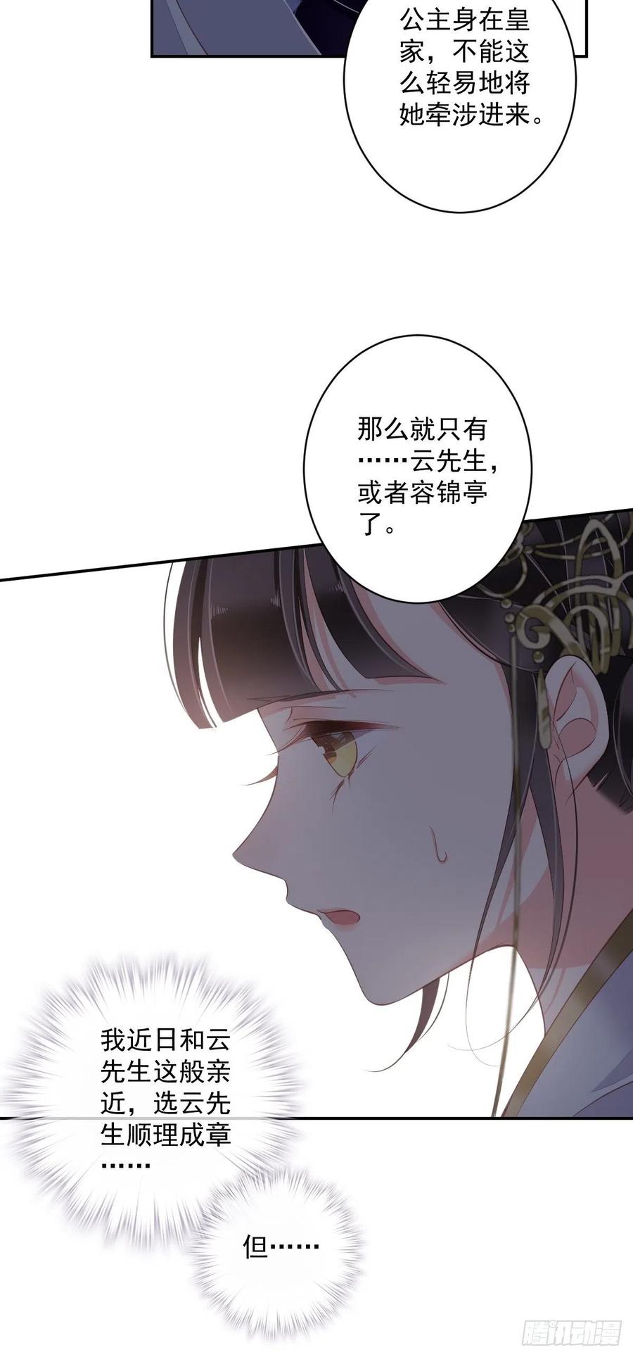 郡主不四嫁韩漫全集-第62话 害我的不止一个人无删减无遮挡章节图片 