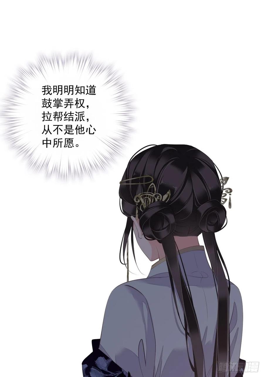 郡主不四嫁韩漫全集-第62话 害我的不止一个人无删减无遮挡章节图片 