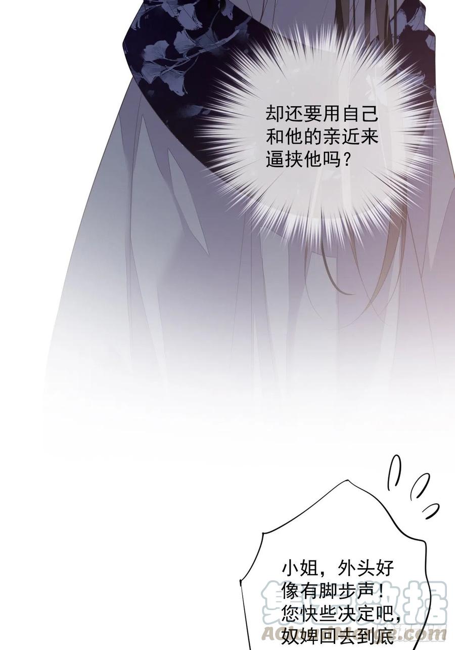 郡主不四嫁韩漫全集-第62话 害我的不止一个人无删减无遮挡章节图片 