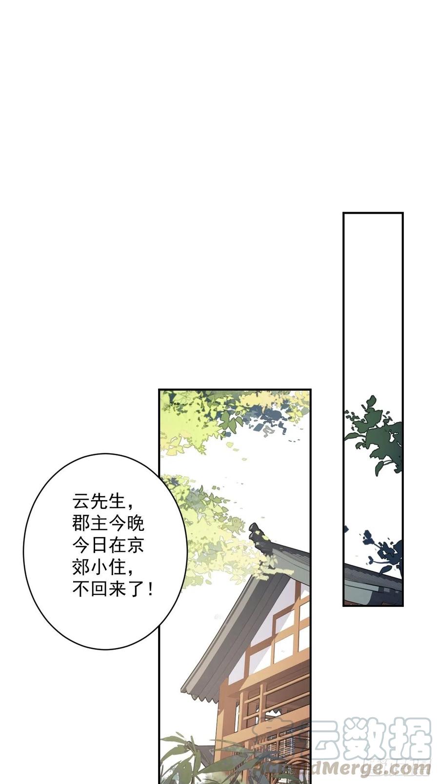 郡主不四嫁韩漫全集-第62话 害我的不止一个人无删减无遮挡章节图片 