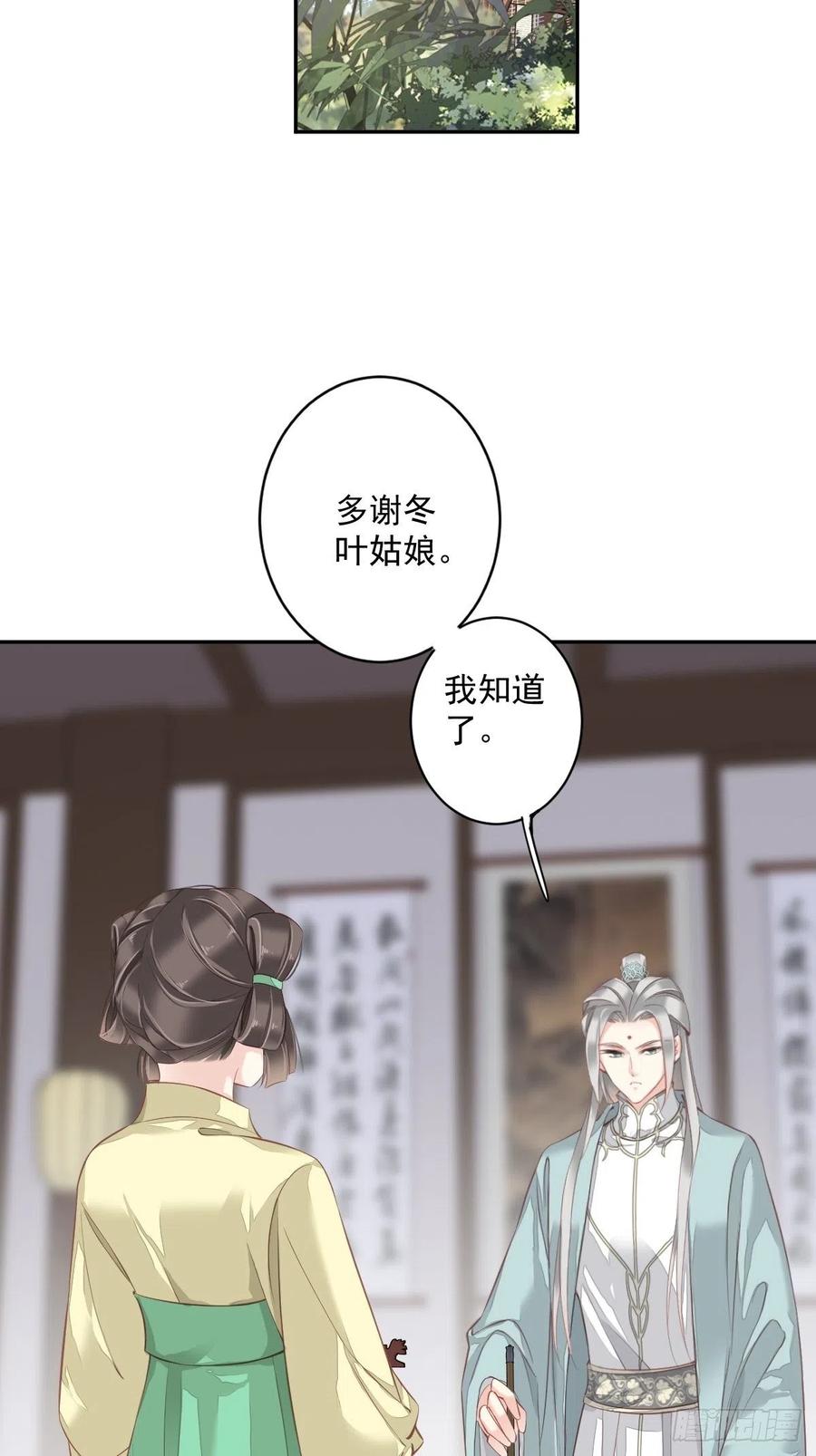 郡主不四嫁韩漫全集-第62话 害我的不止一个人无删减无遮挡章节图片 