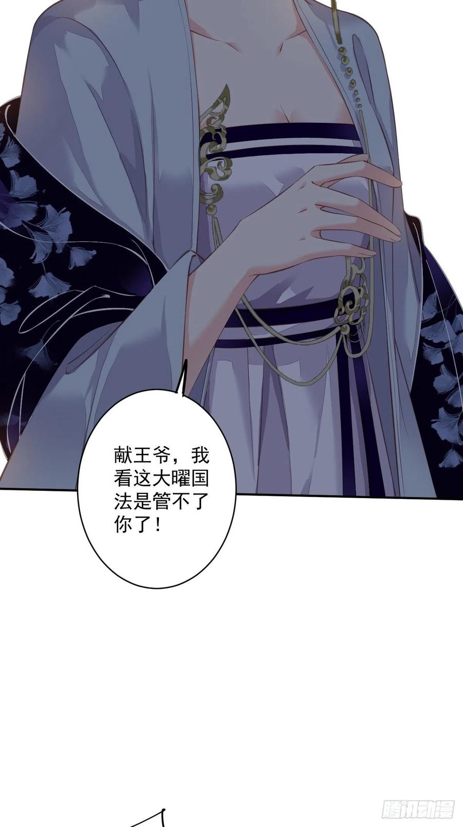 郡主不四嫁韩漫全集-第63话 你把郡主带去了哪里？无删减无遮挡章节图片 