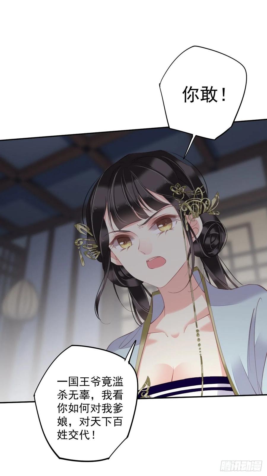 郡主不四嫁韩漫全集-第63话 你把郡主带去了哪里？无删减无遮挡章节图片 