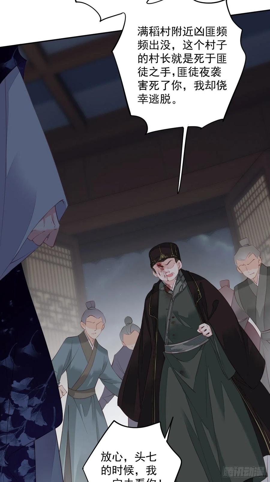 郡主不四嫁韩漫全集-第63话 你把郡主带去了哪里？无删减无遮挡章节图片 