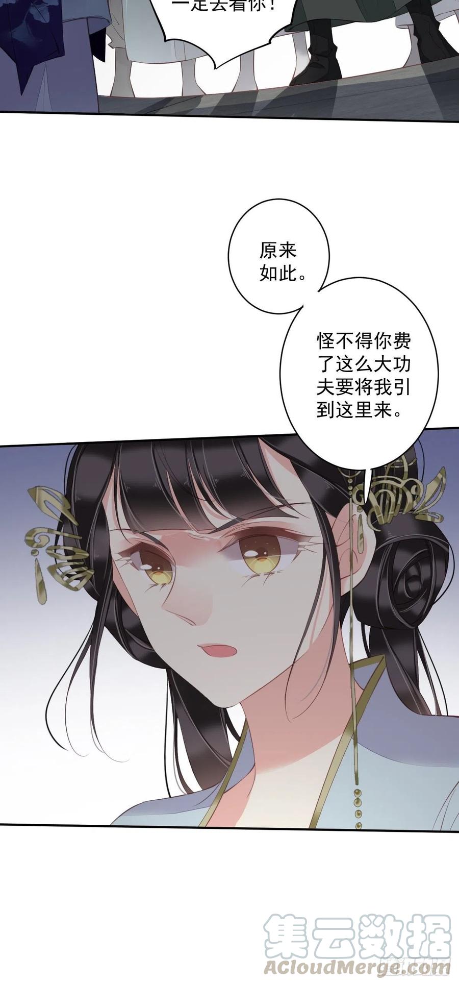 郡主不四嫁韩漫全集-第63话 你把郡主带去了哪里？无删减无遮挡章节图片 