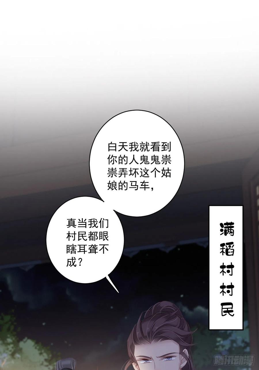 郡主不四嫁韩漫全集-第63话 你把郡主带去了哪里？无删减无遮挡章节图片 