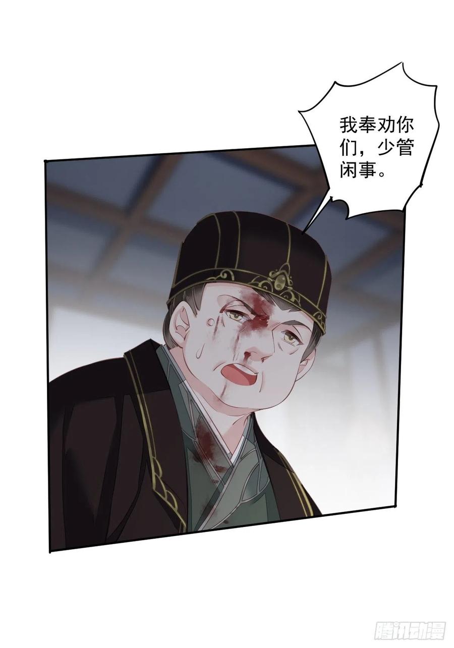 郡主不四嫁韩漫全集-第63话 你把郡主带去了哪里？无删减无遮挡章节图片 