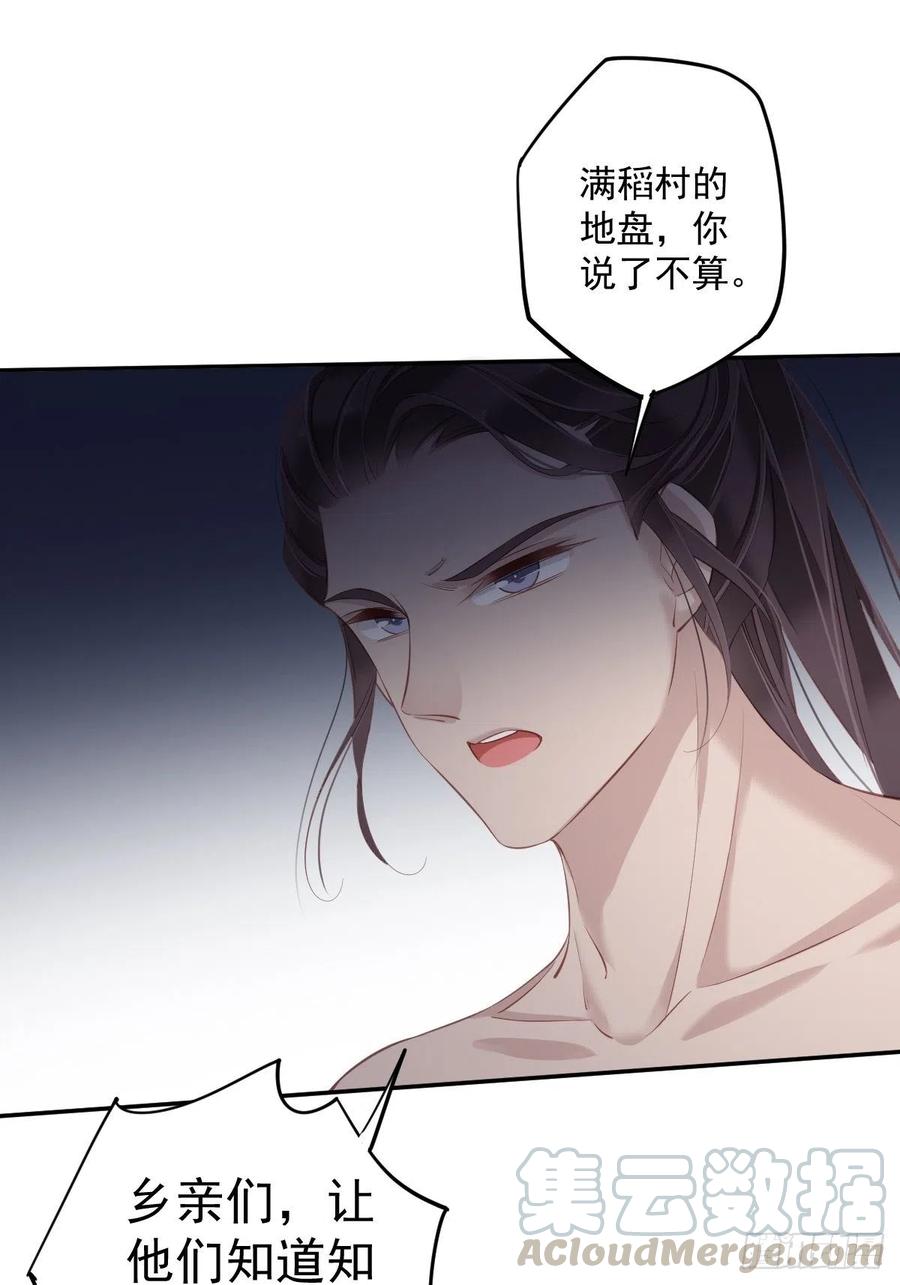 郡主不四嫁韩漫全集-第63话 你把郡主带去了哪里？无删减无遮挡章节图片 
