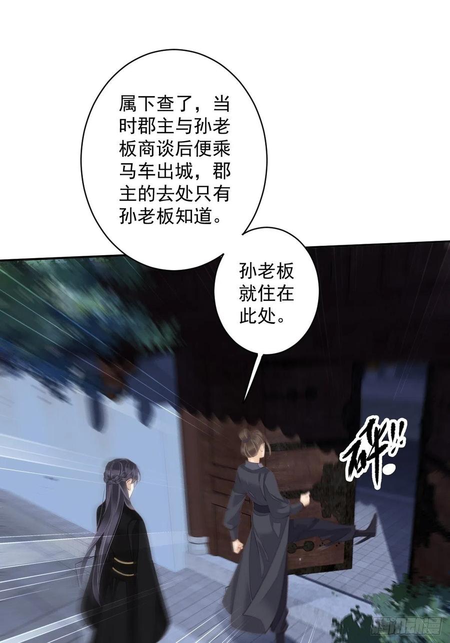 郡主不四嫁韩漫全集-第63话 你把郡主带去了哪里？无删减无遮挡章节图片 