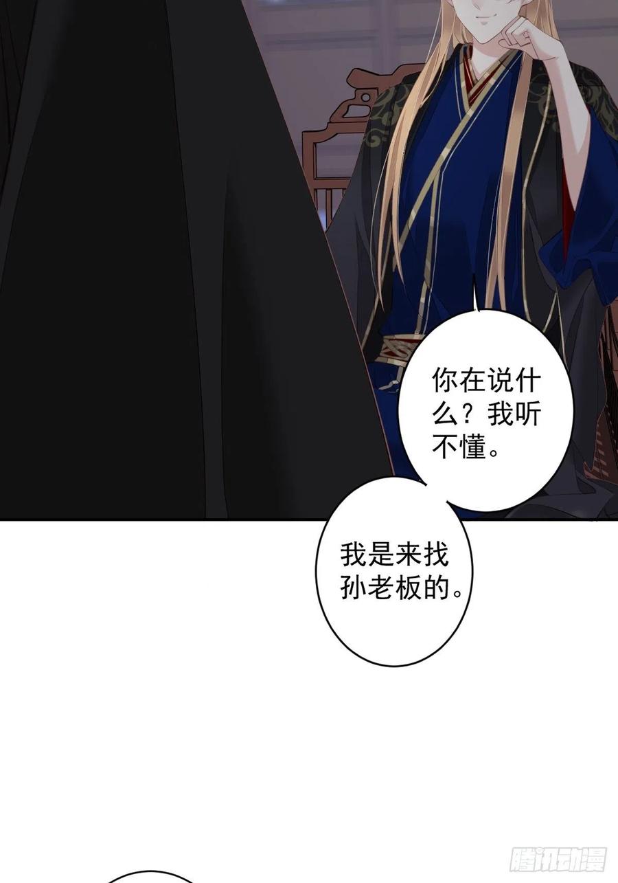 郡主不四嫁韩漫全集-第63话 你把郡主带去了哪里？无删减无遮挡章节图片 