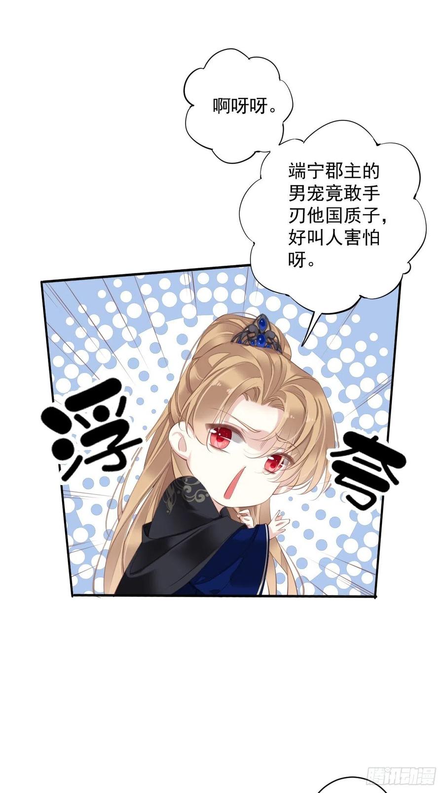 郡主不四嫁韩漫全集-第63话 你把郡主带去了哪里？无删减无遮挡章节图片 