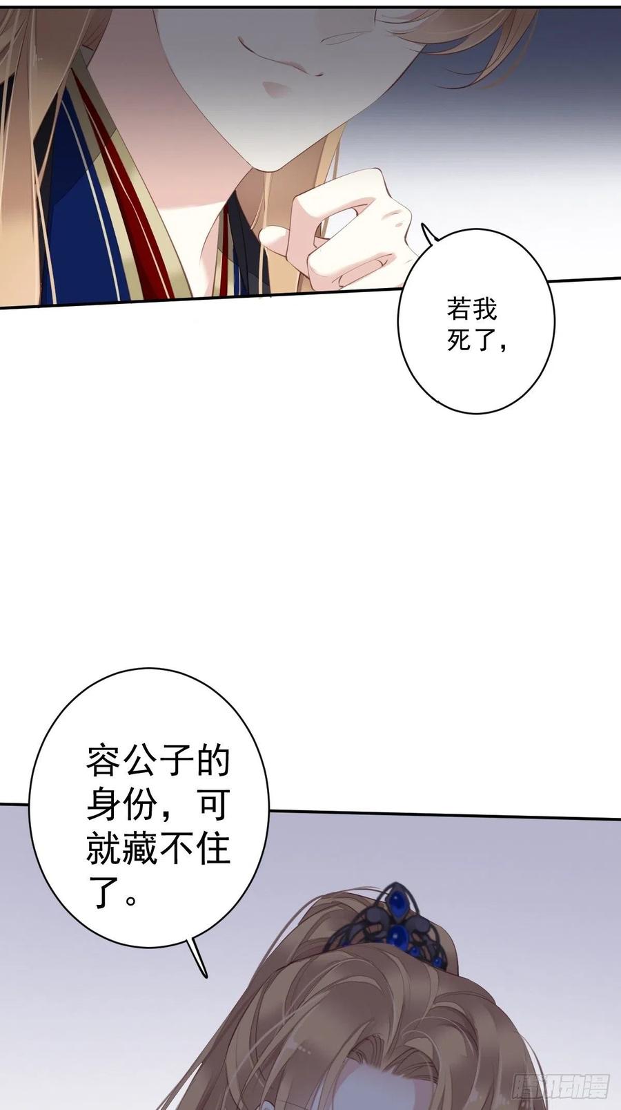 郡主不四嫁韩漫全集-第63话 你把郡主带去了哪里？无删减无遮挡章节图片 
