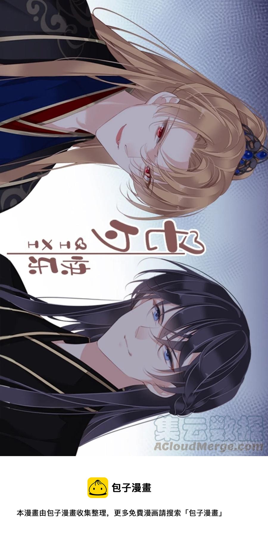 郡主不四嫁韩漫全集-第63话 你把郡主带去了哪里？无删减无遮挡章节图片 